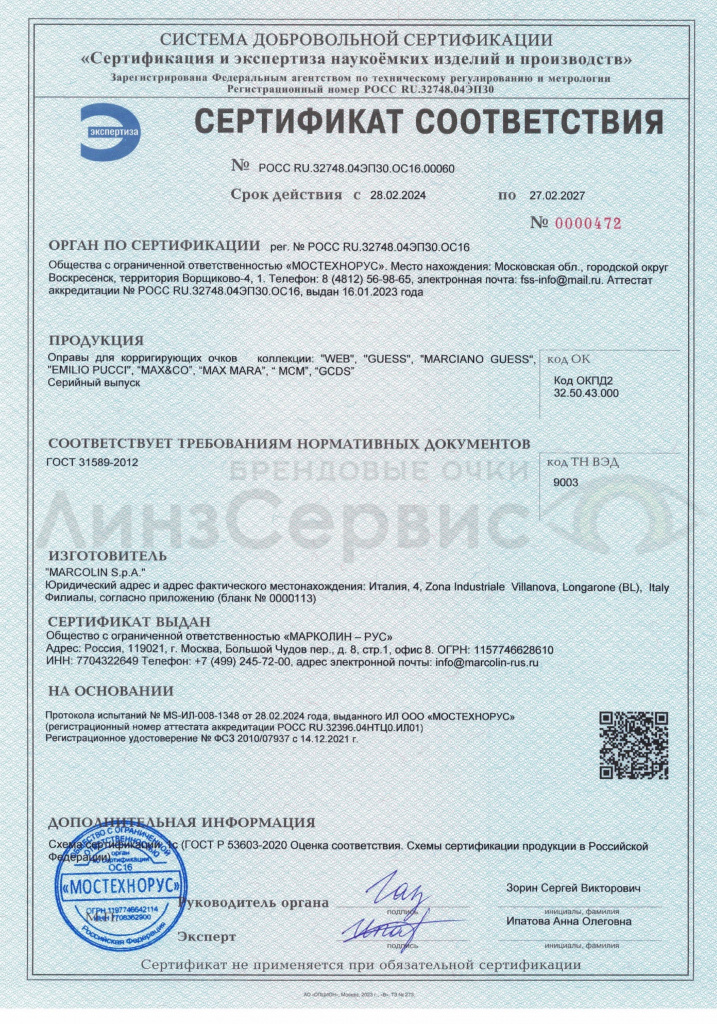 марколин оправы.JPEG